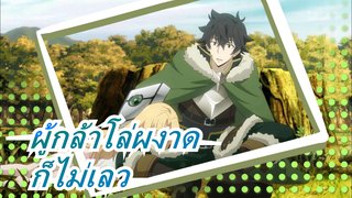[ผู้กล้าโล่ผงาด]เมื่อเราทบทวนอะนิเมะที่เป็นข้อโต้แย้งในช่วงหลายปีที่ผ่านมา,พวกเราจะหา...,ก็ไม่เลว