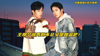 【博君一肖】咱就说这雪饼…不会又是王那个啵秀的赠品吧！
