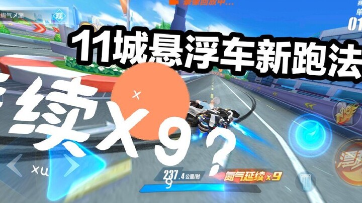 QQฟีเชอ 11 เมือง 1.49 (โทรศัพท์แอนดรอยด์) วิธีขับใหม่ ไม่มี ECU