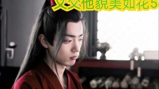 【剧版忘羡ABO】义父他貌美如花5