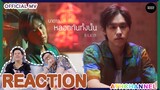 REACTION | Official MV | Billkin – หลอกกันทั้งนั้น (Fake News) OST แปลรักฉันด้วยใจเธอPart2 | บิวกิ้น