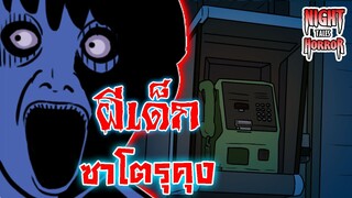 ผีเด็กลึกลับ ซาโตรุคุง