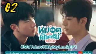 Mute luv ep 2 (ENGSUB)
