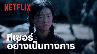 ผีดิบคลั่ง บัลลังก์เดือด: อาชินแห่งเผ่าเหนือ (Kingdom: Ashin of the North) | ทีเซอร์ | Netflix