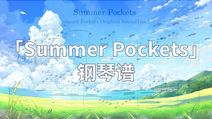 เพลงไตเติ้ล Summer Pockets โน้ตเปียโน
