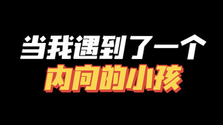 Being introverted is just a personality trait, not a flaw 👋 Please see his shining qualities!