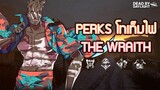 THE WRAITH : PERKS โทเท็มไฟ l Dead by Daylight