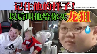 【快乐白给15】茄子带儿子查房PDD！茄子：儿子，记住他样子!叫他给你买龙狙