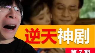 现在的电视剧，真的太幽默了！