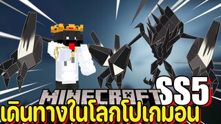 รวมร่าง 4 แขน #10 | TGM - Minecraft Pixelmon