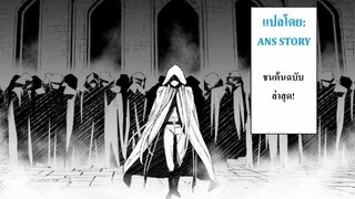 [มังงะ] ปราชญ์แห่งกาลเวลาย้อนวัยแก้ไขอดีต 100 ปี! ตอนที่ 1-8 (ชนต้นฉบับ-ล่าสุด)