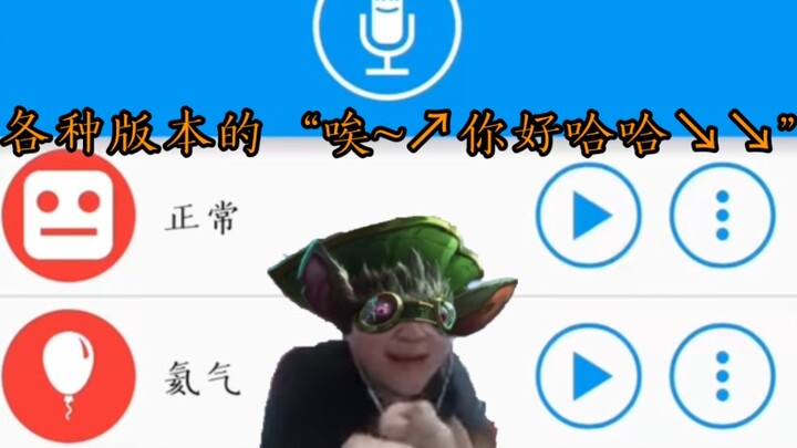 Various versions of "Sigh~↗ Hello haha ↘"