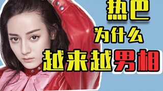 【Appearance Analysis】Does Reba Look Older and Masculine? Super Useful Tips to Save a Masculine Face!