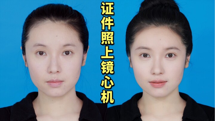 一秒上镜证件照妆｜告别脸歪人丑 发型小心机