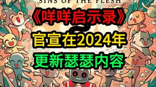 "Mee Mee Apocalypse" officially announced that it will join Sese next year