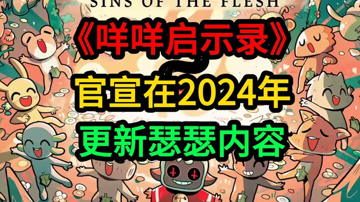 "Mee Mee Apocalypse" officially announced that it will join Sese next year