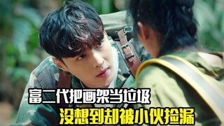 富二代把画架当垃圾扔在地上，没想到却被小伙捡到漏