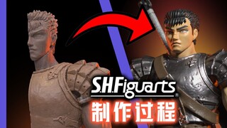 原来「SHF」是这样制作的