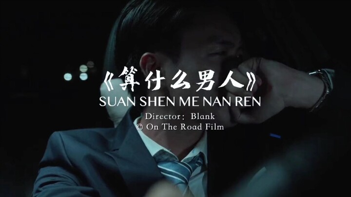 "My Ninety-Nine Stories with Jay Chou" - Vol. 24 "What Kind of Man Are You?"