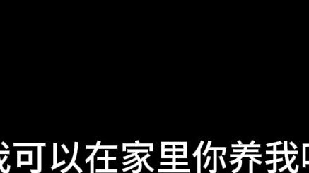 Qiuzi | I want a hug, a kiss, and I want you to support me.