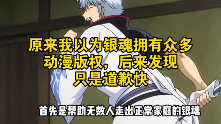 I used to think Gintama had a ton of anime licenses, but then I realized it just apologizes really f