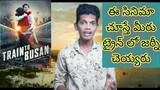 TRAIN TO BUSAN || review on train to busan hollywood movie in telugu