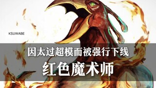 ［替身档案］首位因超模而被下线的替身——红色魔术师