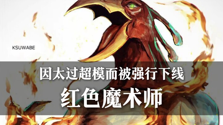 ［替身档案］首位因超模而被下线的替身——红色魔术师