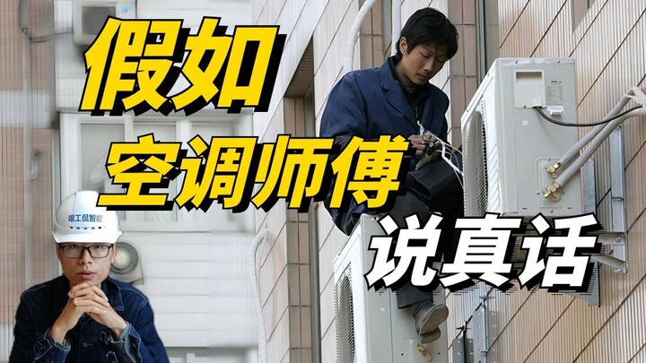 Air conditioner installation: the technician not only overcharges but also does a sloppy job. How ca