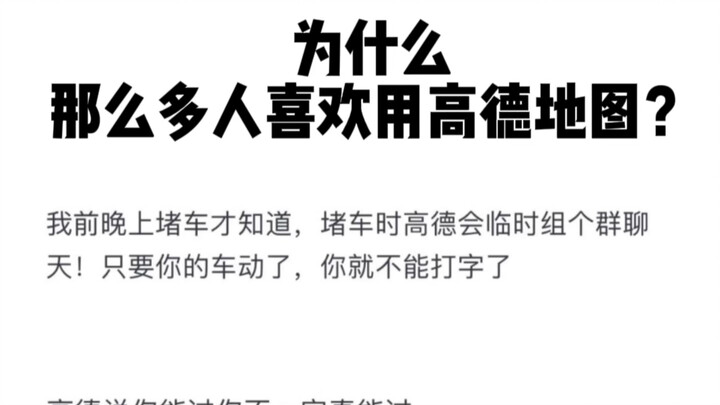 Why do so many people prefer using Amap?