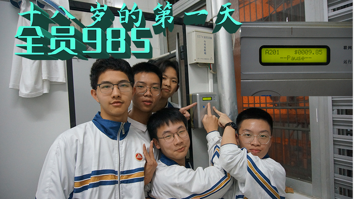 [Shantou Jinzhong] The first day of being eighteen, every student admitted to a 985 university