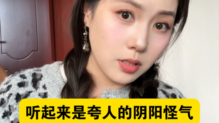 ภาษาญี่ปุ่นแบบประชดประชันที่ฟังเหมือนกำลังชมเชย