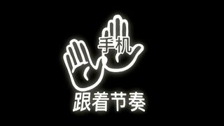 晃累了？来点不一样的！