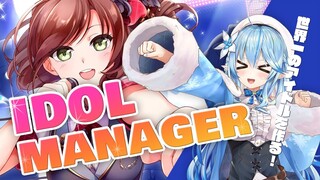 【Idol Manager】最強のアイドルを作る敏腕マネージャーラミィ、誕生！！【雪花ラミィ/ホロライブ】