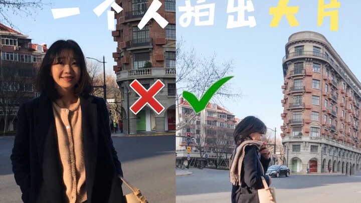 มุมมองของแฟนหนุ่ม? เทคนิคถ่ายรูปเวลาเที่ยวคนเดียวสุดอินเทรนด์ (＾∀＾●