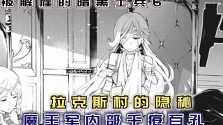 拉克斯村的隐秘，魔王军内部千疮百孔！【暗黑士兵6】
