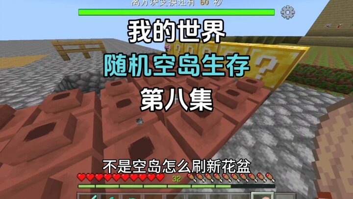 [Minecraft] Bertahan Hidup di Pulau Kosong Acak, Episode 8