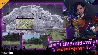 Free Fire|จดหมายลับตราแมวดำ:สุสานใหม่!!!!