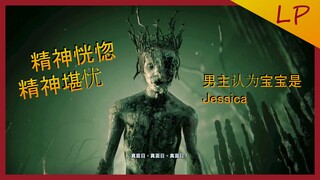 【Outlast 2】逃生2 Last- 全村人身亡，宝宝也是幻觉，Jessica只是个慰藉