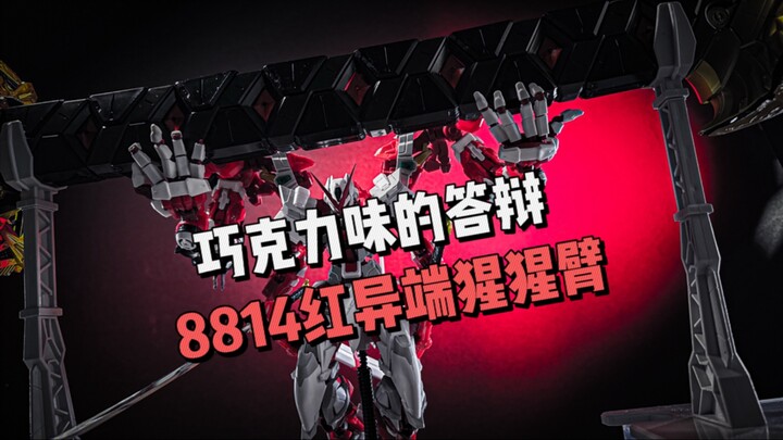 这回是碰到真答辩了。8814猩猩臂我做完了，难怪万代不搞大班，这KO我做的想买原版MB#高达模型 #胶佬