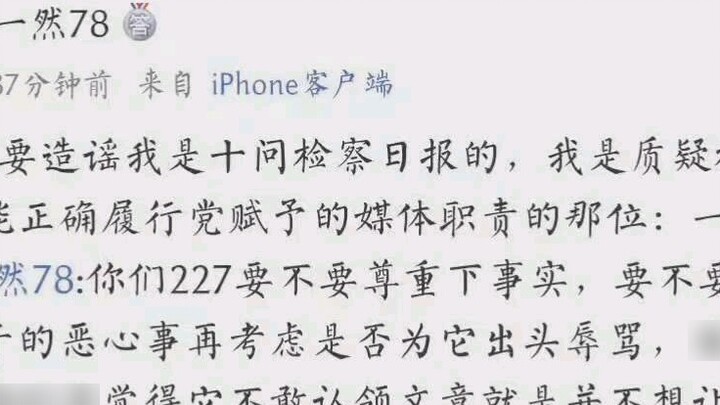 Penggemar Xiao Zhan dari Harian Kejaksaan Sepuluh Pertanyaan menjelek-jelekkan akun Weibo reporter H