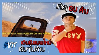 PUBG : เดินยิงแมพใหม่ เข้มๆไปค้าบ