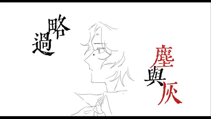 【诺顿个人向手书】嗵嗵