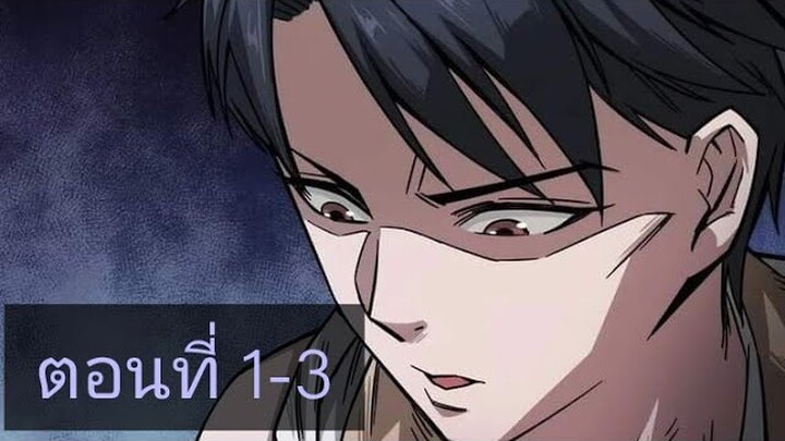 ราชาสายลับแห่งนครกลายมาเป็นพ่อค้าซะงั้น ตอนที่1-3(เรื่องใหม่มาทุกวัน)