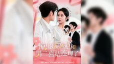 《惊!炮灰女配和男二喜结连理了》Surprise! The Cannon Fodder Female Supporting Role and the Second Male Lead are Marr