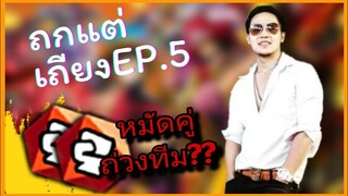 Onepiecebountyrush (ถกแต่เถียงEP.5) หมัดคู่ถ่วงทีม??