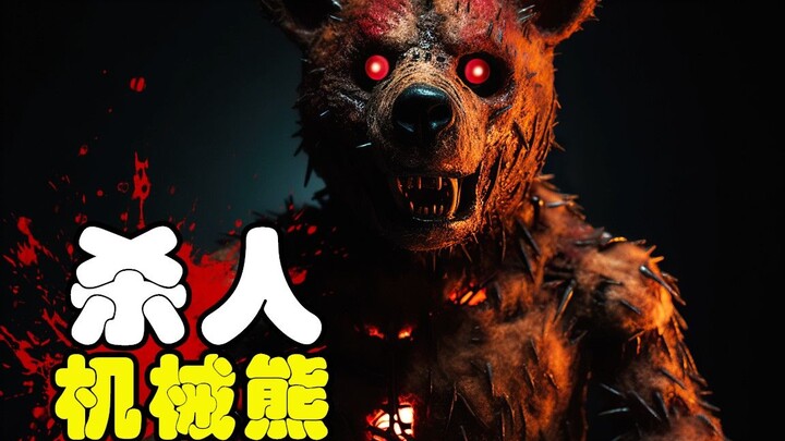 Phim kinh dị mới nhất năm 2023 “Five Nights at Freddy’s”, quán quân doanh thu phòng vé Bắc Mỹ, rốt c