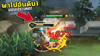 RoV พาFcไปอันดับ1 ของประเทศ!