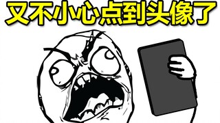 当你总是在微信不小心误点拍了拍对方