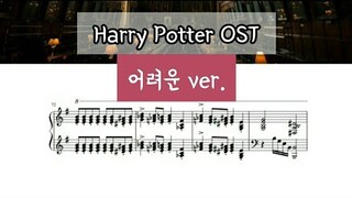 [해리포터 OST] Difficult ver. | Hedwig's Theme | Harry Potter OST | Piano Cover&Sheet